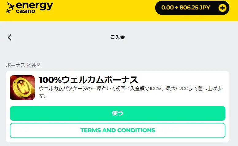エナジーカジノ100ウェルカムボーナス 