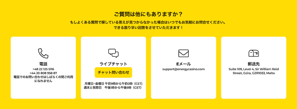 エナジーカジノの日本語カスタマーサポート