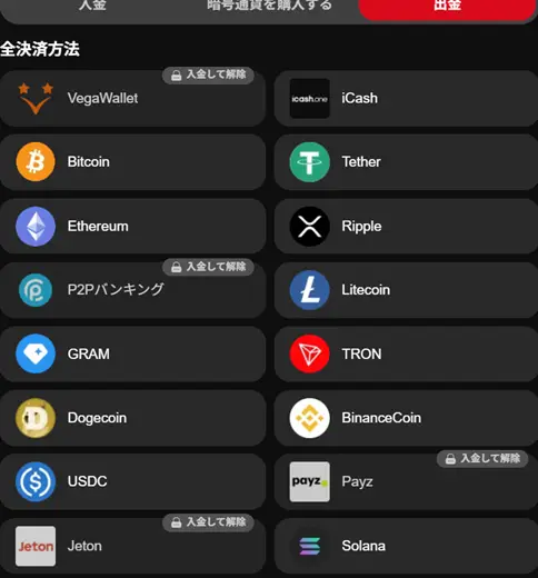 ボンズカジノの出金方法