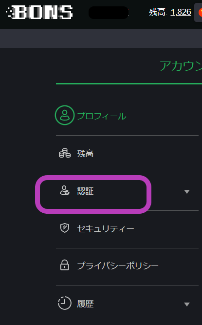 ボンズカジノ本人確認