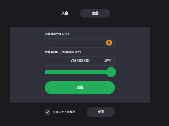 ボンズカジノ仮想通貨で出金