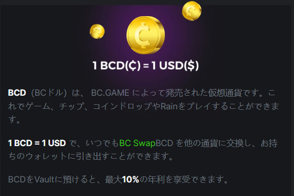 ビーシーゲームのBCD