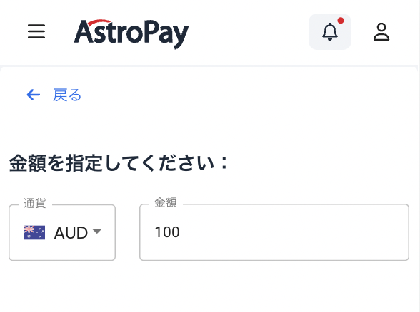 アストロペイの入金方法