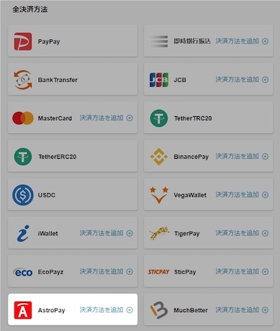 入金の決済方法