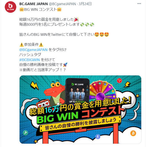 ビーシーゲームのSNSキャンペーン