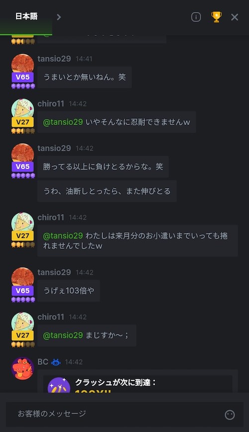 ビーシーゲームのチャットサポート