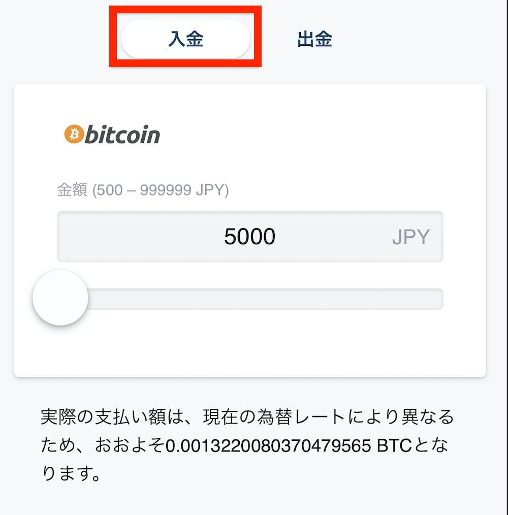 ボンズカジノのビットコインで入金