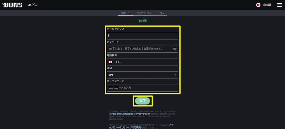 ボンズカジノの登録方法