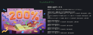 ボンズカジノの初回入金ボーナス