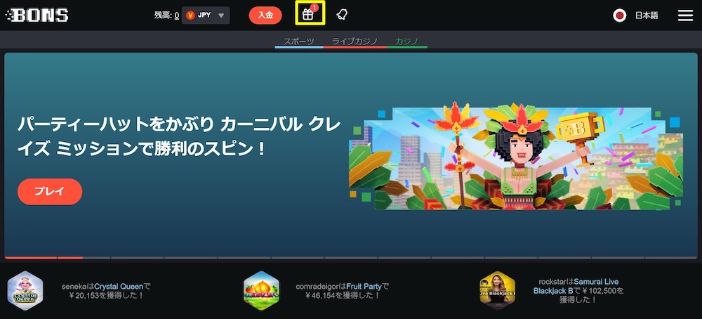 ボンズカジノの初回入金ボーナス