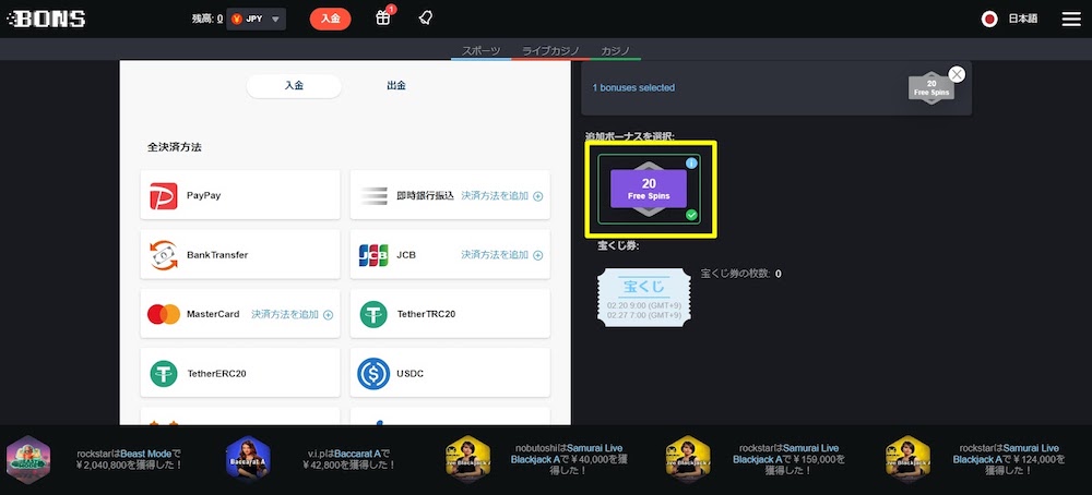 ボンズカジノの初回入金ボーナス