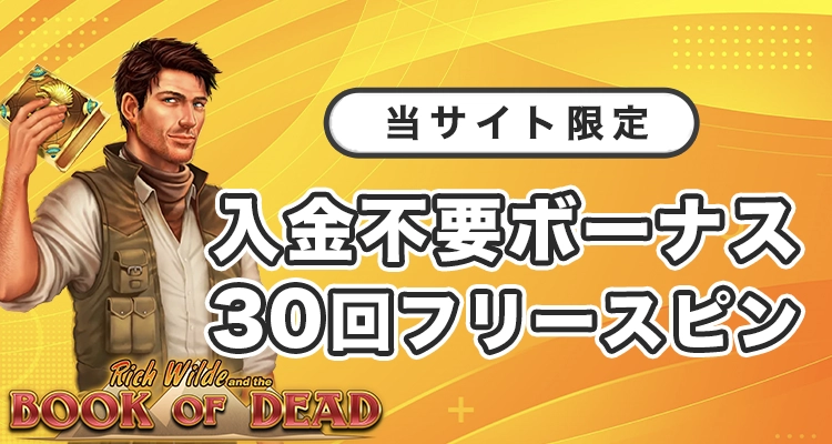 エナジーカジノ入金不要ボーナス