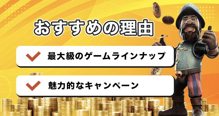 エナジーカジノの特徴ya おすすめの理由を紹介