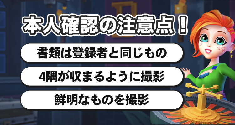 ボンズカジノで本人確認をするときの注意点