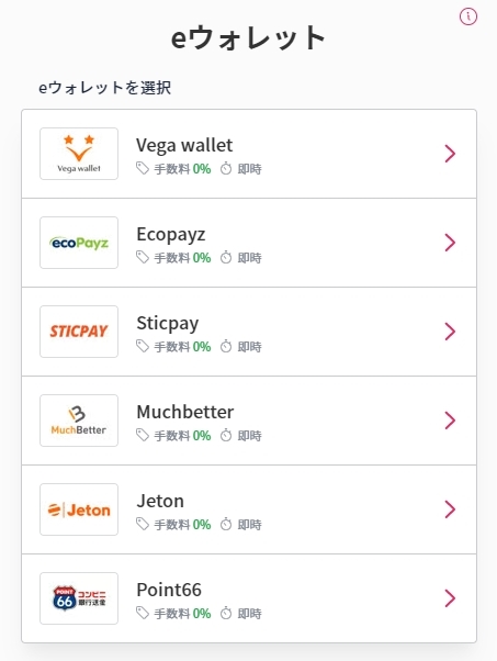 ステップ3：e ウォレットを選択