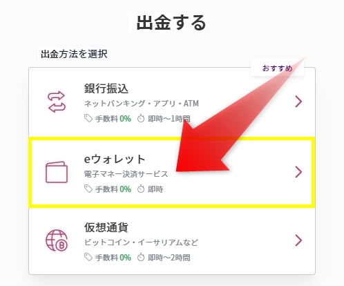 ステップ2：出金方法を選択