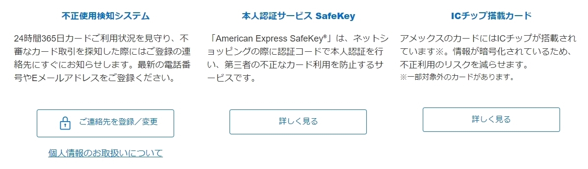 メリット3：万全なセキュリティ対策