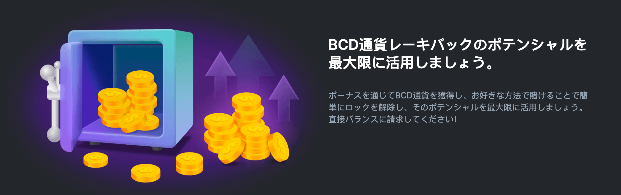 ビーシーゲーム独自の仮想通貨