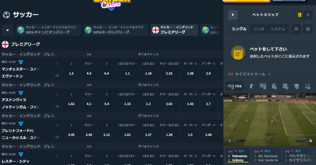 スナッチカジノのスポーツベット　サッカー