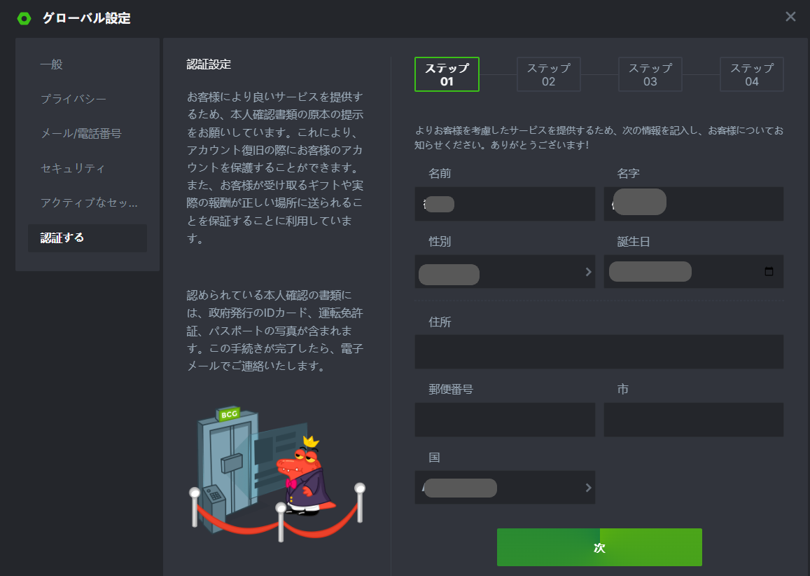 ビーシーゲーム本人確認