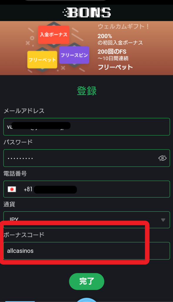 ボンズカジノ入金不要ボーナスコード