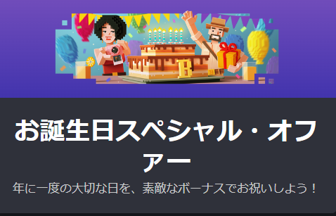 ボンズカジノ誕生日ボーナス