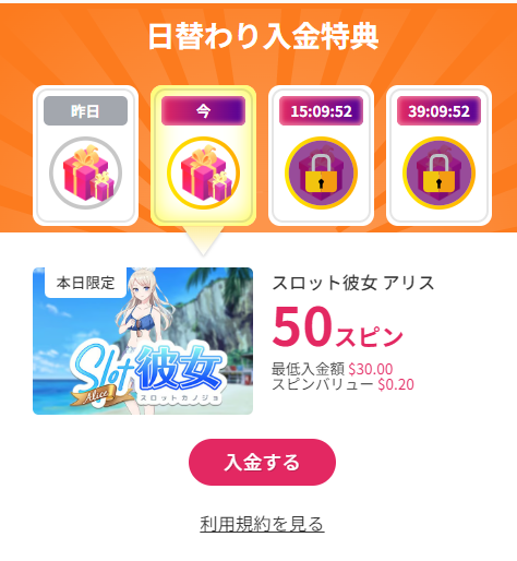 ミスティーノカジノのリロードボーナス
