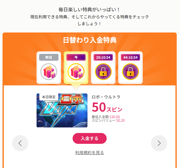 ミスティーノカジノボーナス特典