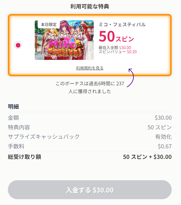 ミスティーノボーナス
