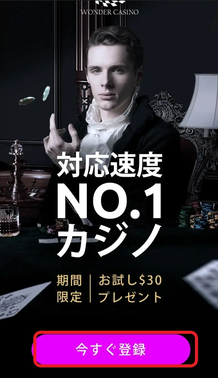 ワンダーカジノ新規登録2