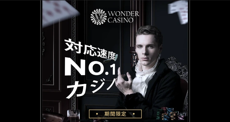 Wonder Casino信頼性への簡単な方法の紹介