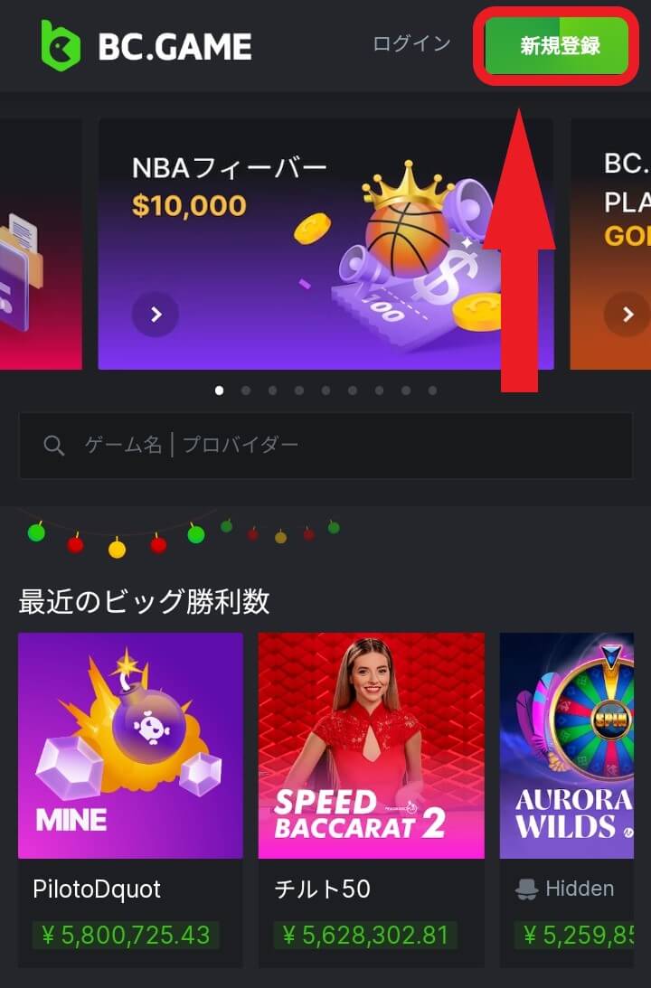 ビーシーゲームの登録方法
