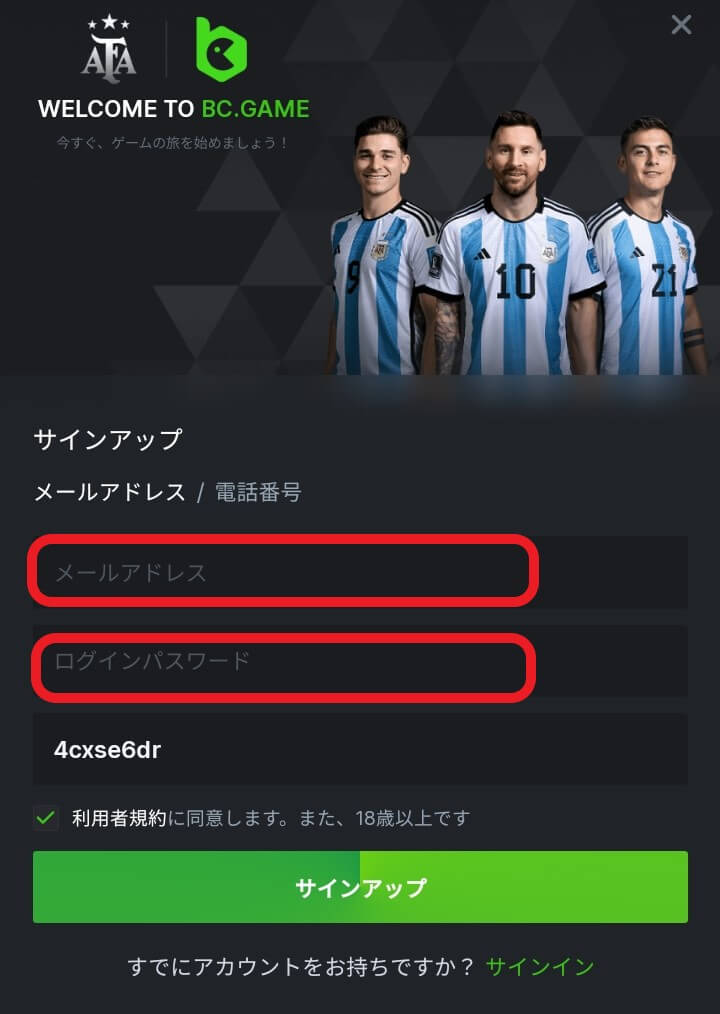ビーシーゲームの登録方法