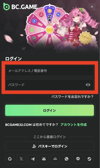 ビーシーゲームのログイン方法
