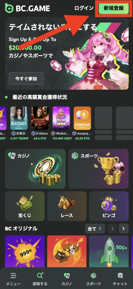 ビーシーゲームの登録方法
