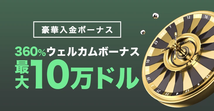 ビーシーゲームのウェルカム・ボーナス