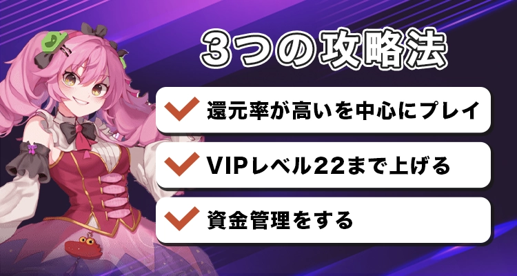 ビーシーゲームで勝つ方法