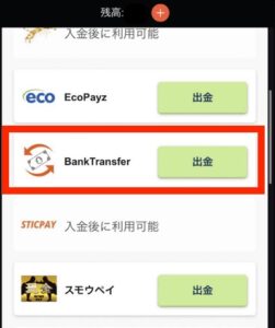 ボンズカジノのpaypay出金