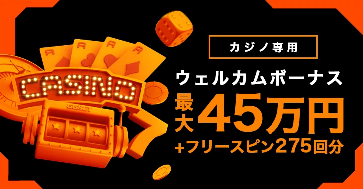GGベットのカジノ用ウェルカムボーナス