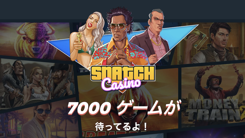 スナッチカジノのゲームの種類