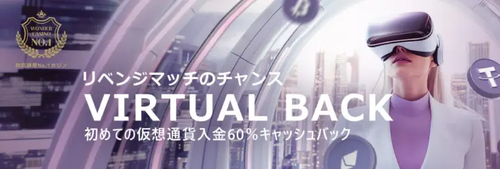 wondercasino crypto