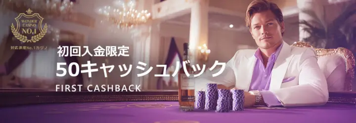 wondercasino new cashback