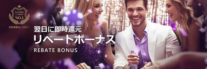 wondercasino rebate