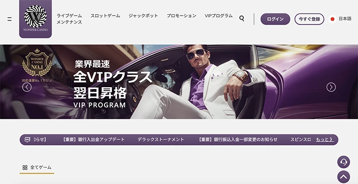 ワンダーカジノ