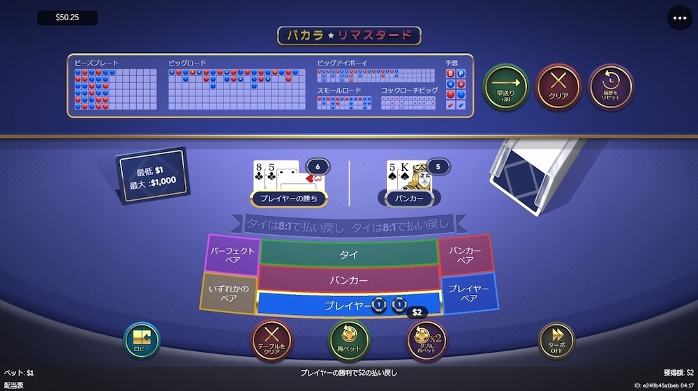 バカラ リマスタード