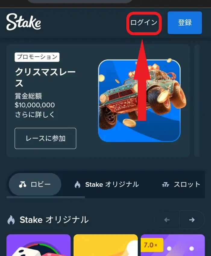 ステークカジノのログイン方法