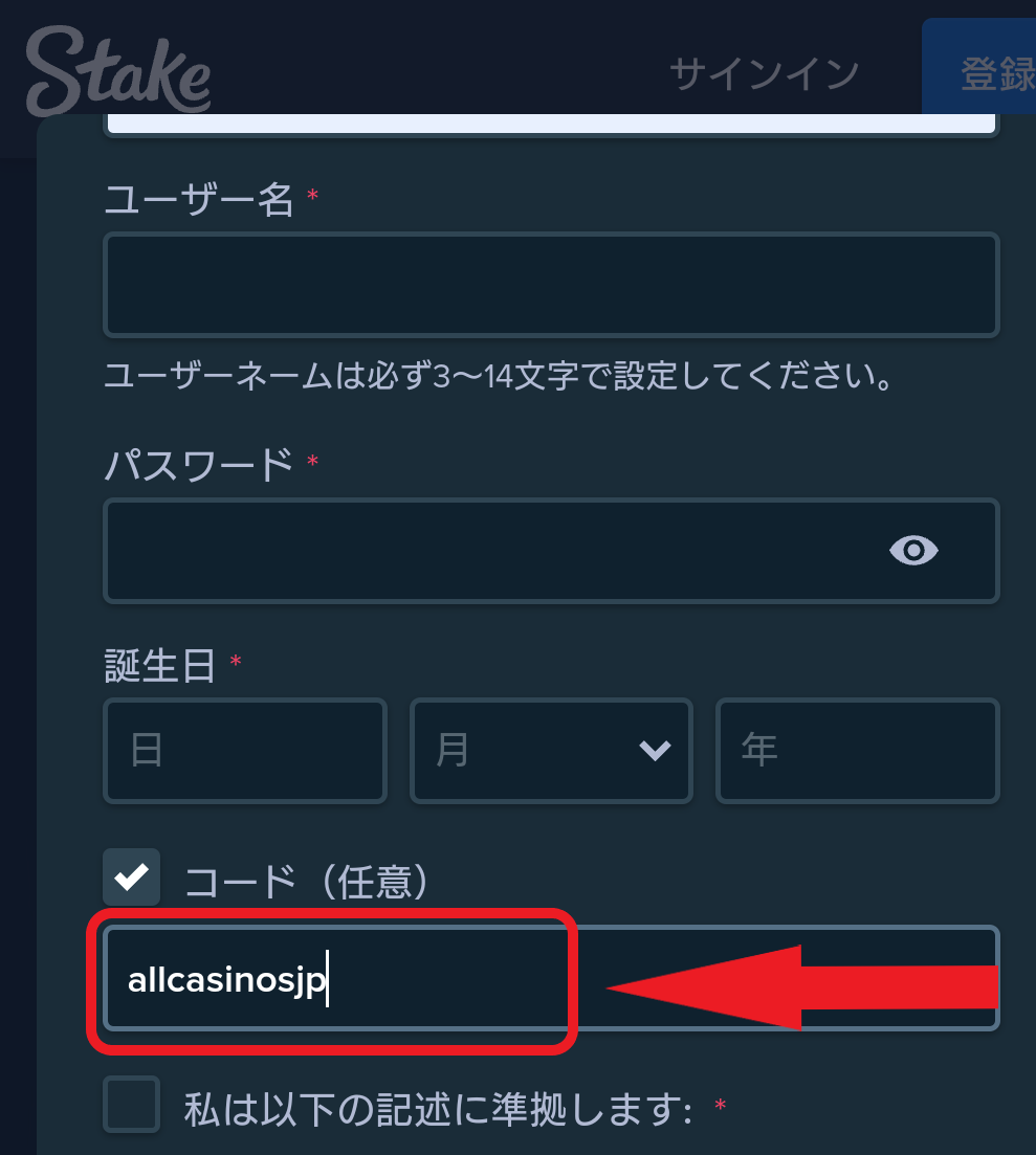 ステークカジノ5%レーキバックのもらい方