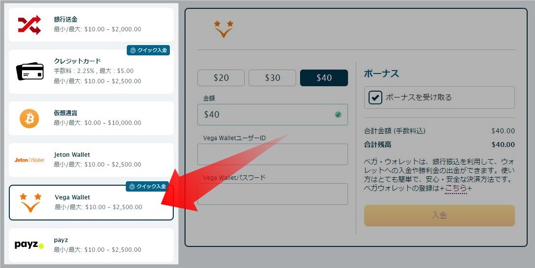 【Vega Wallet】を選択
