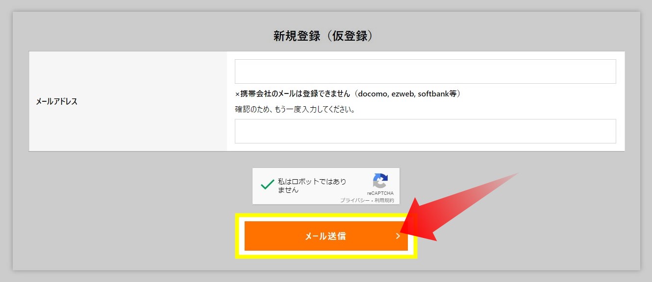 新規登録（仮登録）