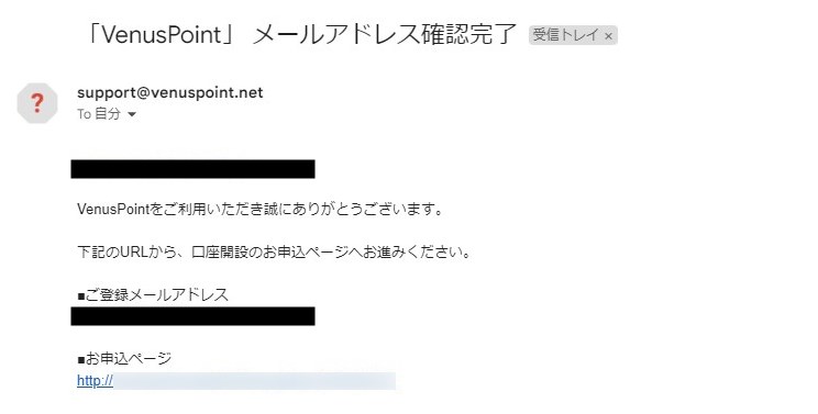 本登録のメール（旧ヴィーナスポイント）